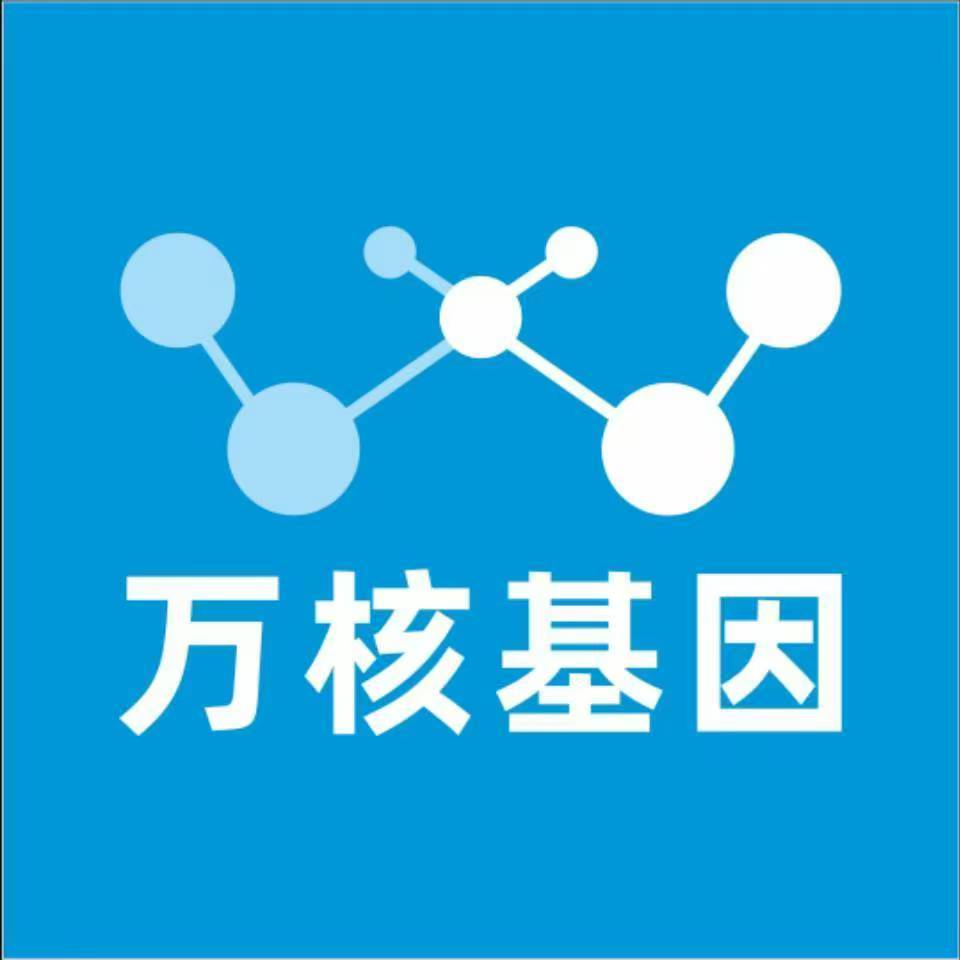 凉山会东万核医学基因检测咨询服务点